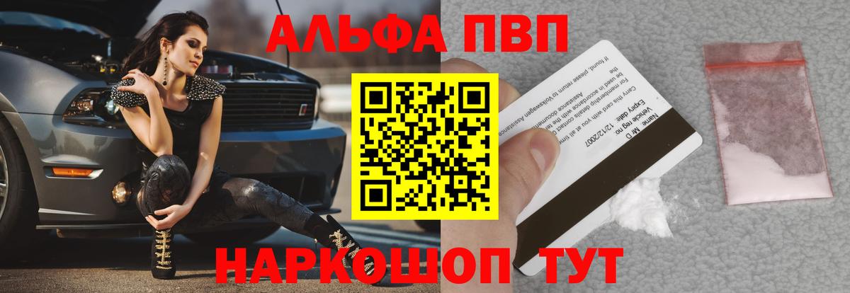 Alpha-PVP Соль Сосновоборск