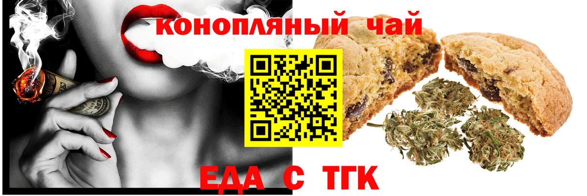 Печенье с ТГК конопля  Вход с VPN  Сосновоборск 