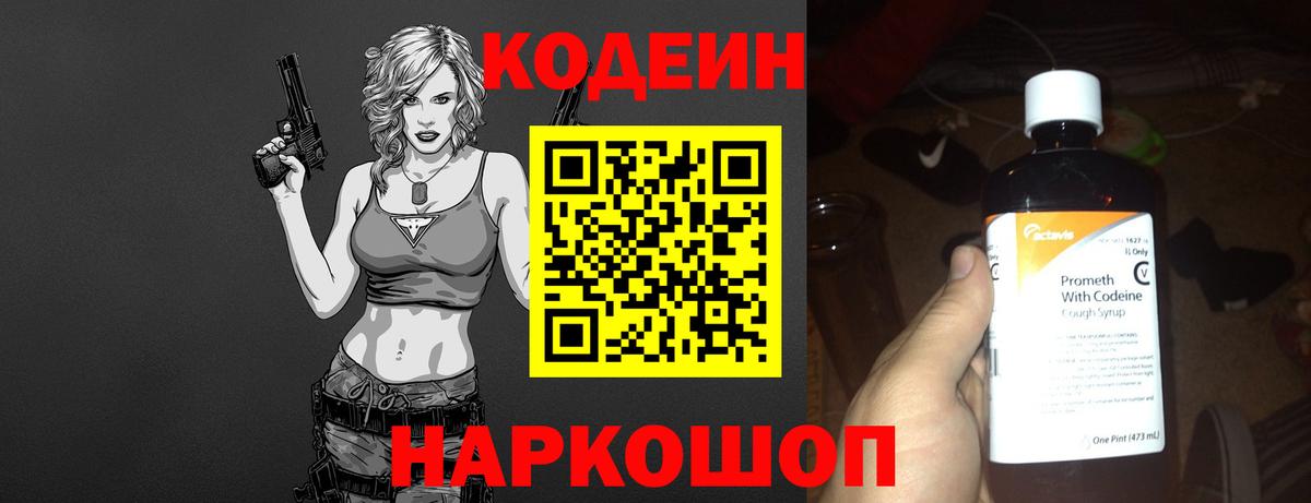 Сосновоборск  Codein напиток Lean (лин)  Вход с VPN 