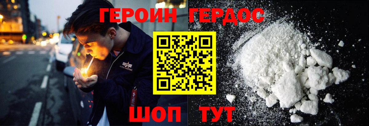 Героин Heroin  Вход с VPN  Сосновоборск 