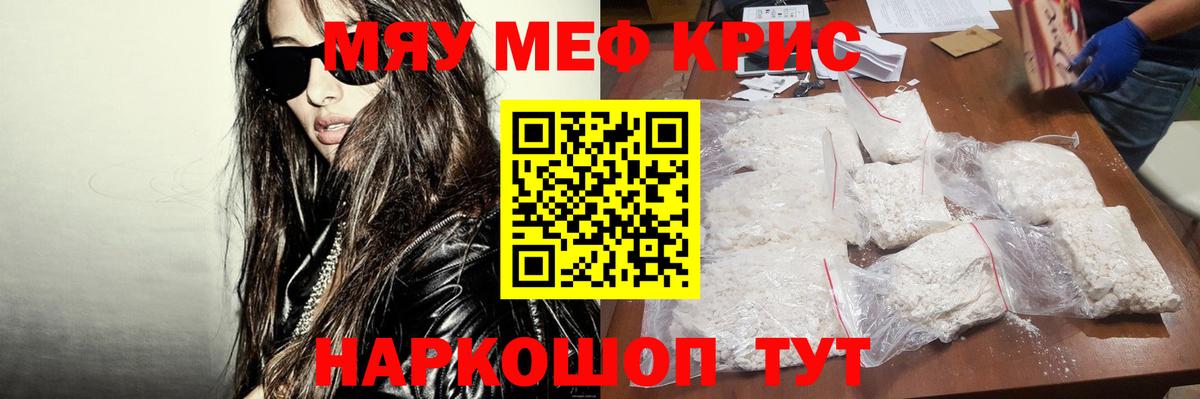 Меф кристаллы Сосновоборск
