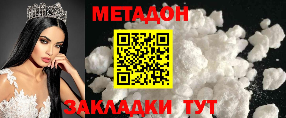 Метадон VHQ  Вход с VPN  Сосновоборск  МЕТАДОН мёд 