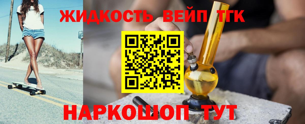 ТГК жижа  ТГК гашишное масло  Сосновоборск  Вход с VPN 